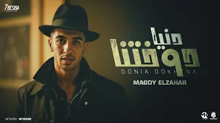 دنيا دوختنا   بعد سيطك اللي مشرفك يجي بنت ركلام تتلفك   مجدي الزهار   مهرجانات      دندنها