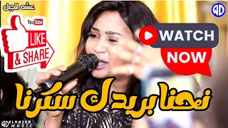 شاهد عشه الجبل نحنا بريدك سكرنا نوري الجنا منذر كركبه حلاوه العقارب اغاني سودانية 2025 