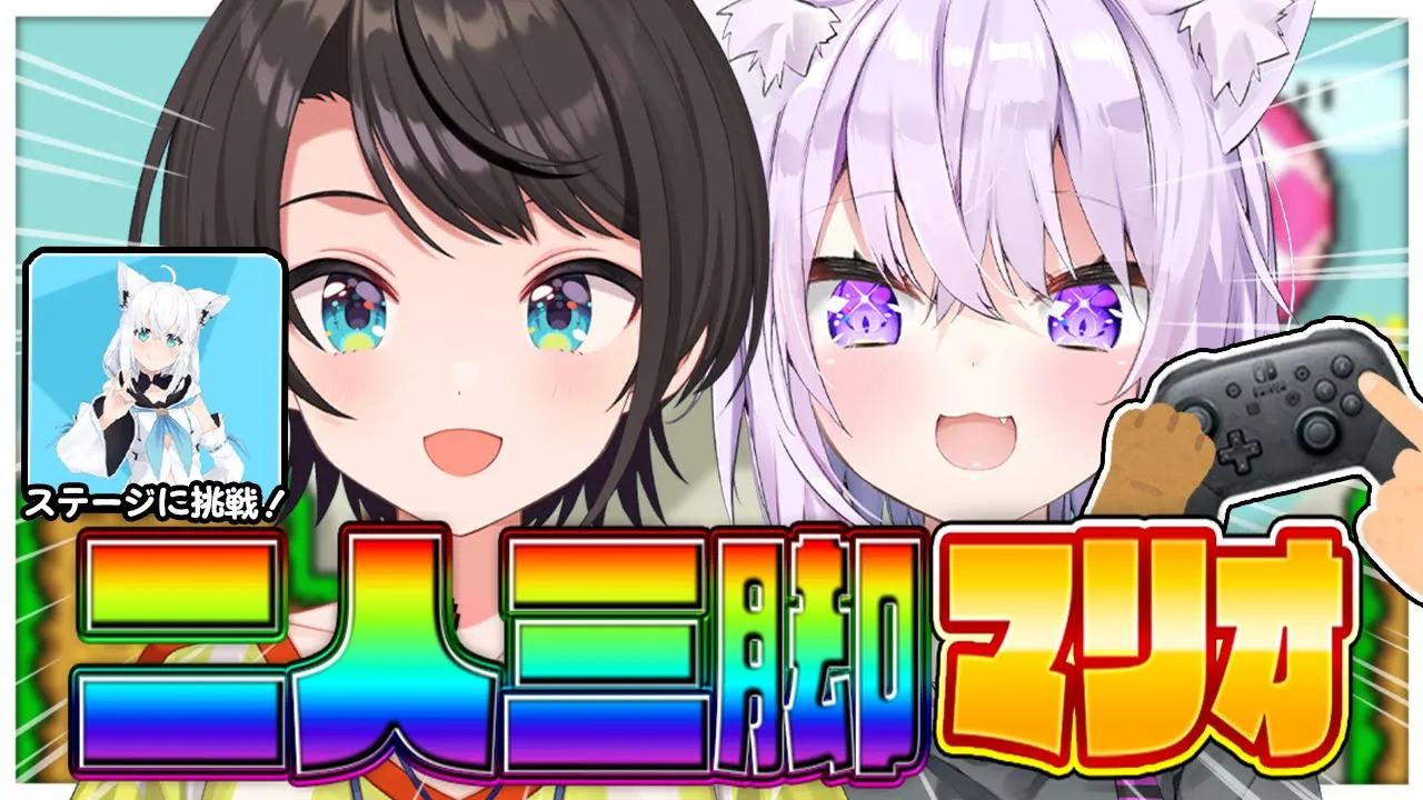 【 二人三脚? 】ふたりでひとつのコントローラー⁉フブキステージをクリアせよ?【 #スバおか /ホロライブ 】