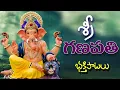 Lagu Gana Gana Gantalla Ganapayya | Ganapathi Songs 2023 | Vinayaka Chavithi Songs | Ganesh Songs