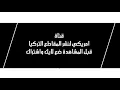 لو راح😻💜|حسام الماجد_نور الزين🙄💚//2018