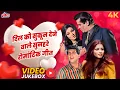 Lagu दिल को सुकून देने वाले सुनहरे रोमांटिक गीत - Golden Era Romantic Songs - Evergreen Video Jukebox