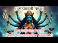 Download Lagu Om Jayanti Mangla Kali Mantra | Most Powerful Mantra Chant for Navaratri | 108 times Mahakali Mantra