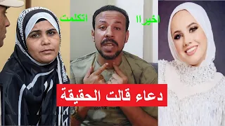 دعاء تخرج عن صمتها لاول مره   جلسة محا كمة دعاء سلفة فاطمة عروسة بورسعيد دندنها