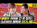 Download Lagu [EN] 이렇게 귀여운 멍뭉이는 못 참지! 쇼터뷰를 해독하러 온 강다니엘 《제시의 쇼!터뷰》 EP.46 by 모비딕 Mobidic