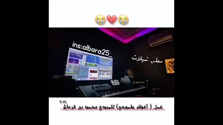 انتظرو عمل أعظم طموحي للمبدع محمد بن غرمان ذي اليومين 