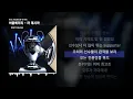 허클베리피 (Huckleberry P) - 라 데시마 (feat. 한요한) [라 데시마]ㅣLyrics/가사