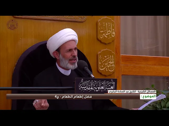 ⁣فضل إطعام الطعام - ج4