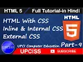 HTML With CSS inline css internal css external css Part 9 in Hindi