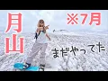 Download Lagu 【7月】異世界！月山スキー場まだ営業してた！だがしかし超上級者コース！！