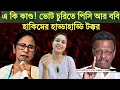 Lagu পিসির সভা ছেড়ে পালাচ্ছে লোক! ভোট চুরিতে ভবানীপুর Vs কলকাতা পোর্ট