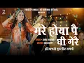 Lagu Mare Hoya Pe Ghee Gere | मरे होया पै घी गेरै| Pardeep Jandli | Annu Sharma | New Haryanvi Song 2024