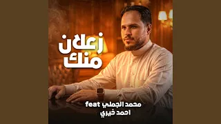 زعلان منك دندنها