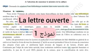 اختبار الفصل الثاني لغة فرنسية سنة أولى ثانوي جذع مشترك علوم وجذع مشترك آداب 