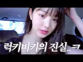 Download Lagu 나 말고 장원영 브이로그...