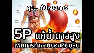 ทำไมคนที่ผอมถึงอาจมีปัญหาเบาหวานได้ แม้จะไม่อ้วน