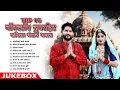 Download Lagu न्यू मारवाड़ी सुपरहिट भजन 2025 || Top 10 Nonstop Superhit Kavita Panwar Bhajan 2025 || Mp3 Audio ||