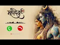 Prasanna Vadanam Ringtone Mahadev Ringtone 2026 Mahakal Ringtone Bholenath Bhakti Ringtone 2026
