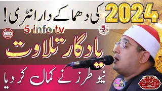 Latest And Most Beautiful Tilawat By Qari Mahmood Shahat Anwar 2024 Al Shahat 5 Info Tv 