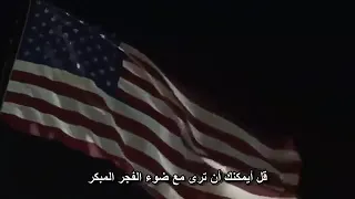 النشيد الأمريكي نشيد روعة 