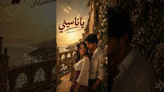 ياناسيني   فلامنكو كوفر دندنها