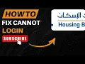 How To Fix Housing Bank Cannot Login Jordan Login Error 2026