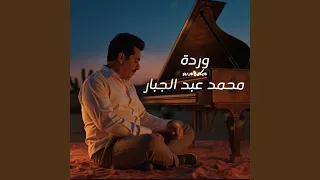 وردة دندنها