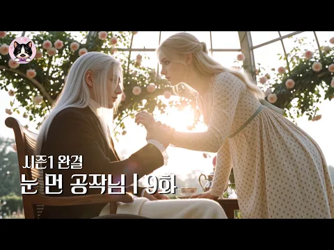 The Blind Duke Episode 10