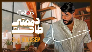 Cheb Houssem Demaati Tahet Official Music Video 2024 شاب حسام دمعتي طاحت  Cheb Houssem Demaati Tahet Official Music Video 2024 شاب حسام دمعتي طاحت