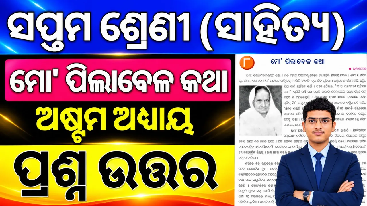 Class 7 odia chapter 8 question answer | 7th class mil chapter 8 mo pilaela katha question answer