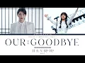 HANRORO (한로로) - Our Goodbye (안녕) Perfect Crown OST Part 5 [Han/Rom/Tur/Eng] Lyrics