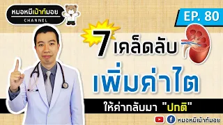 อาหารประเภทไหนควรหลีกเลี่ยงเพื่อช่วยให้ไตทำงานดีขึ้น
