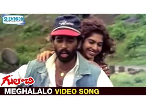 Download MP3 Gulabi Movie Video Songs | Meghalalo Thelipomannadhi Song | JD Chakravarthy | Maheshwari | RGV