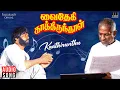 Download Lagu Kaathirunthu Song | Vaidehi Kathirunthal Movie | Ilaiyaraaja | Vijayakanth | P. Jayachandran | Vaali