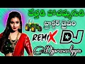Download Lagu dethadi pochamma gudi dj song ! Old folk song!! ROADSHOW mix by djprasadggm 2025 #trending #folksong