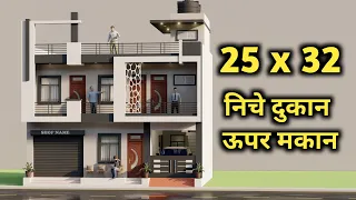 32 x 25 Dukan Or Makan ka naksha,Car Parkingके साथ दुकान और मकान का डिज़ाइन,25 by 32 Makan ka Naksha