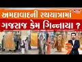 Download Lagu રથયાત્રામાં હાથી બેકાબૂ બનવાનું અસલી કારણ જાણી લો | Prime9 with Jigar