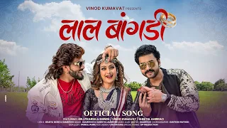 लाल बांगडी / laal bangdi /Super Hit Aahirani Song #vinod_kumavat