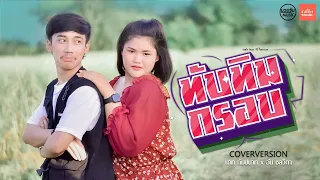  cover version feat l original feat 