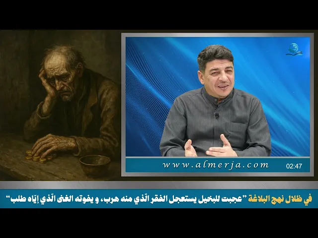 في ظلال نهج البلاغة 