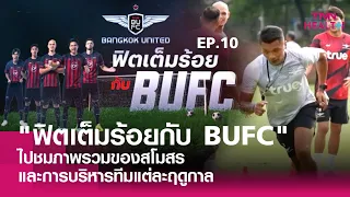 ทำไมการพัฒนาเยาวชนถึงสำคัญต่อสโมสรฟุตบอล