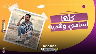 كلهــا اسامي وهميه ملهاش اي اهمية الشـئلوش بيروووووق مع العميد محمد حميد 