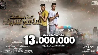 كليب مهرجان من بعيد سامع سرينه امین خطاب و طاطا النوبي توزيع كيمو الديب انتاجفيصل العبد  كليب مهرجان من بعيد سامع سرينه امین خطاب و طاطا النوبي توزيع كيمو الديب انتاجفيصل العبد