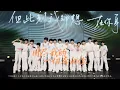 Download Lagu 【TF家族練習生】《肆意生長》見面會 《用盡我的一切奔向你》純享版（DAY1）