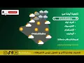 Lagu المناطق المعنية بالامطار ليوم الاربعاء في الجزائر