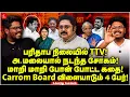 Download Lagu பரிதாப நிலையில் TTV! Annamalaiயால் நடந்த சோகம்!  Carrom Board விளையாடும் 4 பேர்! Ukkandhu Pesuvom