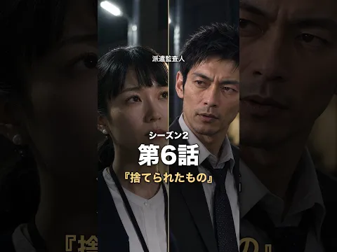 The Dispatched Auditor Episode 10