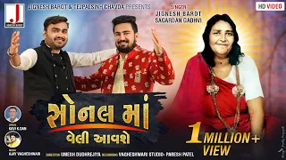 jignesh barot u0026 sagardan gadhvi sonal maa veli aavse new gujarati song 2019