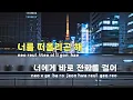 [TJ노래방] 금목걸이 - 김하온(Feat.양홍원) / TJ Karaoke