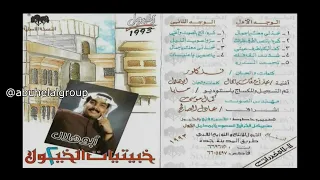 خدني معك يا جمال لديار خلي تجمل خبيتي أبوهلال 